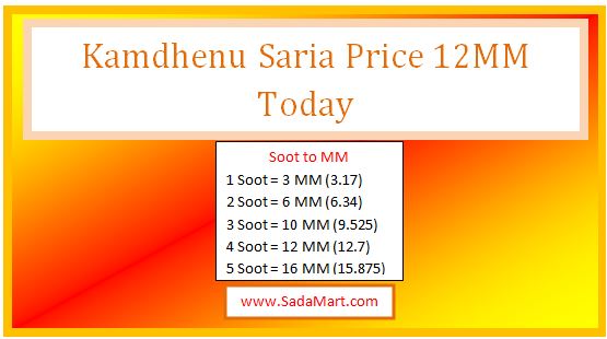 kamdhenu saria price 12mm today